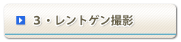 2・咬む力　唇を閉じる力　口の中の潤い度の検査